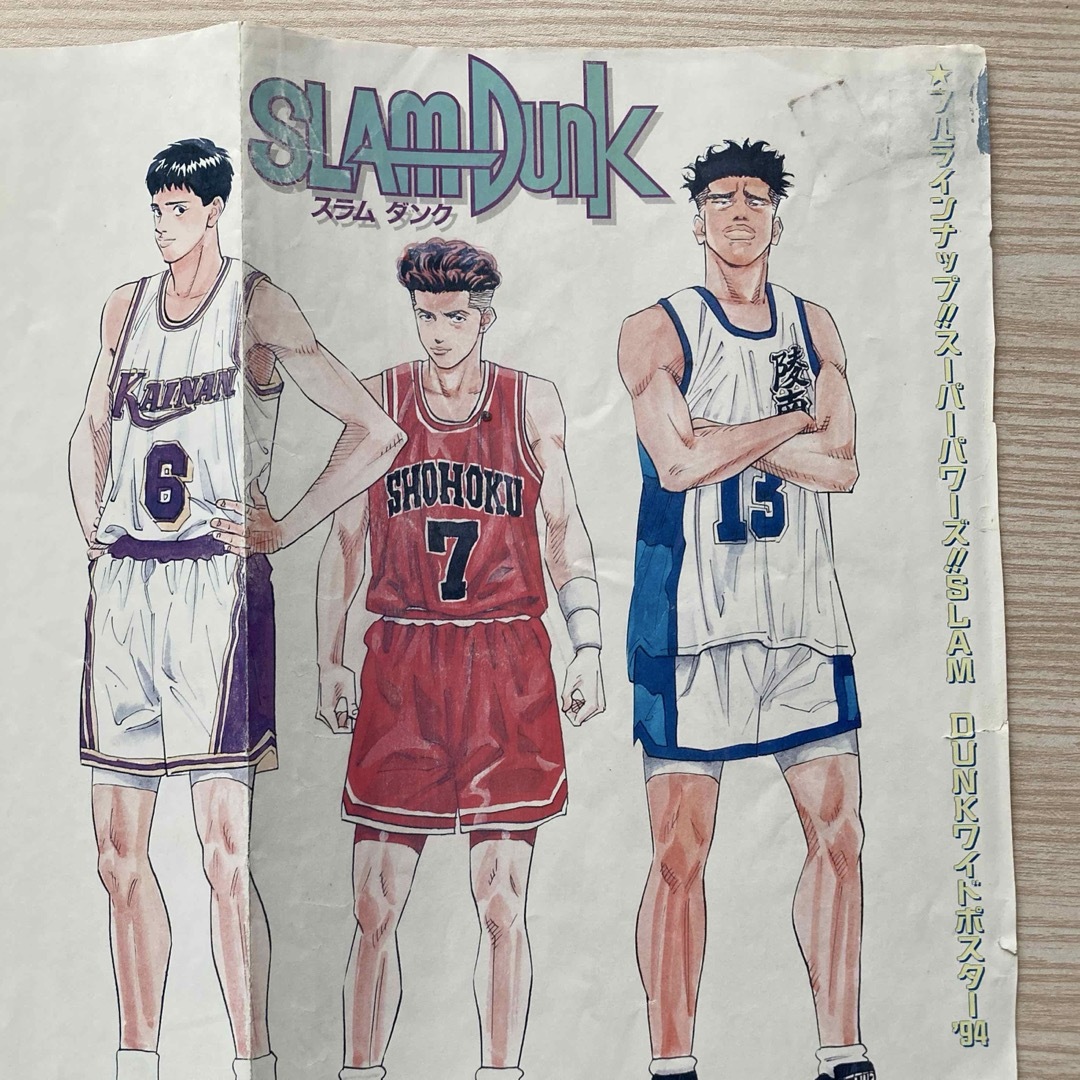 集英社 - スラムダンク(SLAM DUNK) 週刊少年ジャンプ付録 折り込み