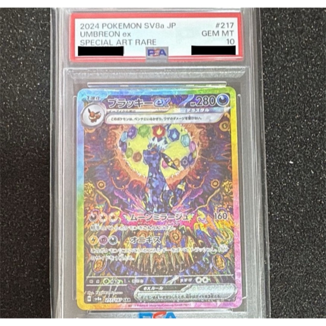 ポケモン - 【psa10】ブラッキーex SAR [SV8a 217/187]の通販 by 黒卵