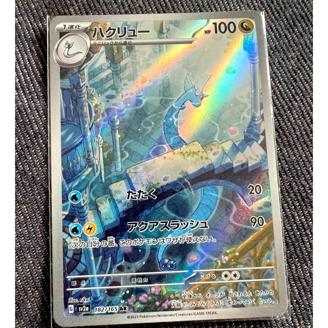 ポケモン - ハクリュー AR sv2a 182/165 ポケモンカード151 の通販 by