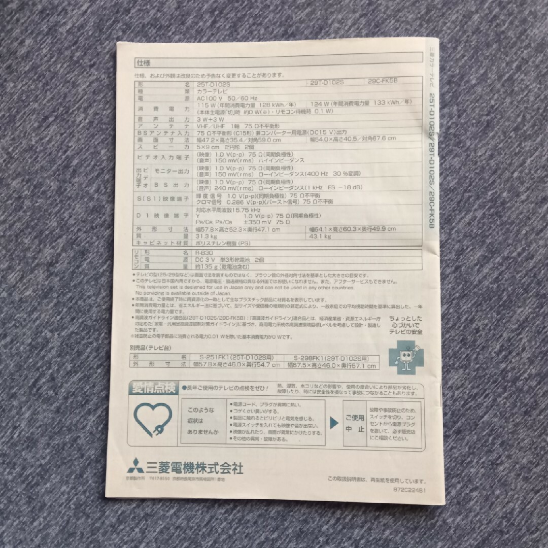 三菱電機 - 三菱 テレビ 取扱説明書の通販 by sakkun522's shop