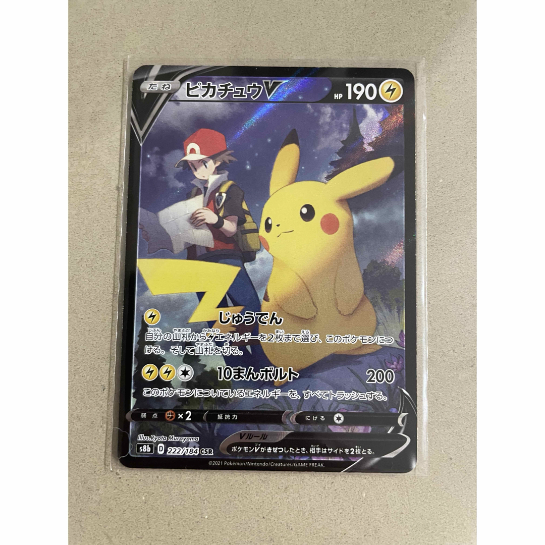 ポケモン ピカチュウVCSR1枚 ポケモン - ピカチュウV CSRの通販 by kk