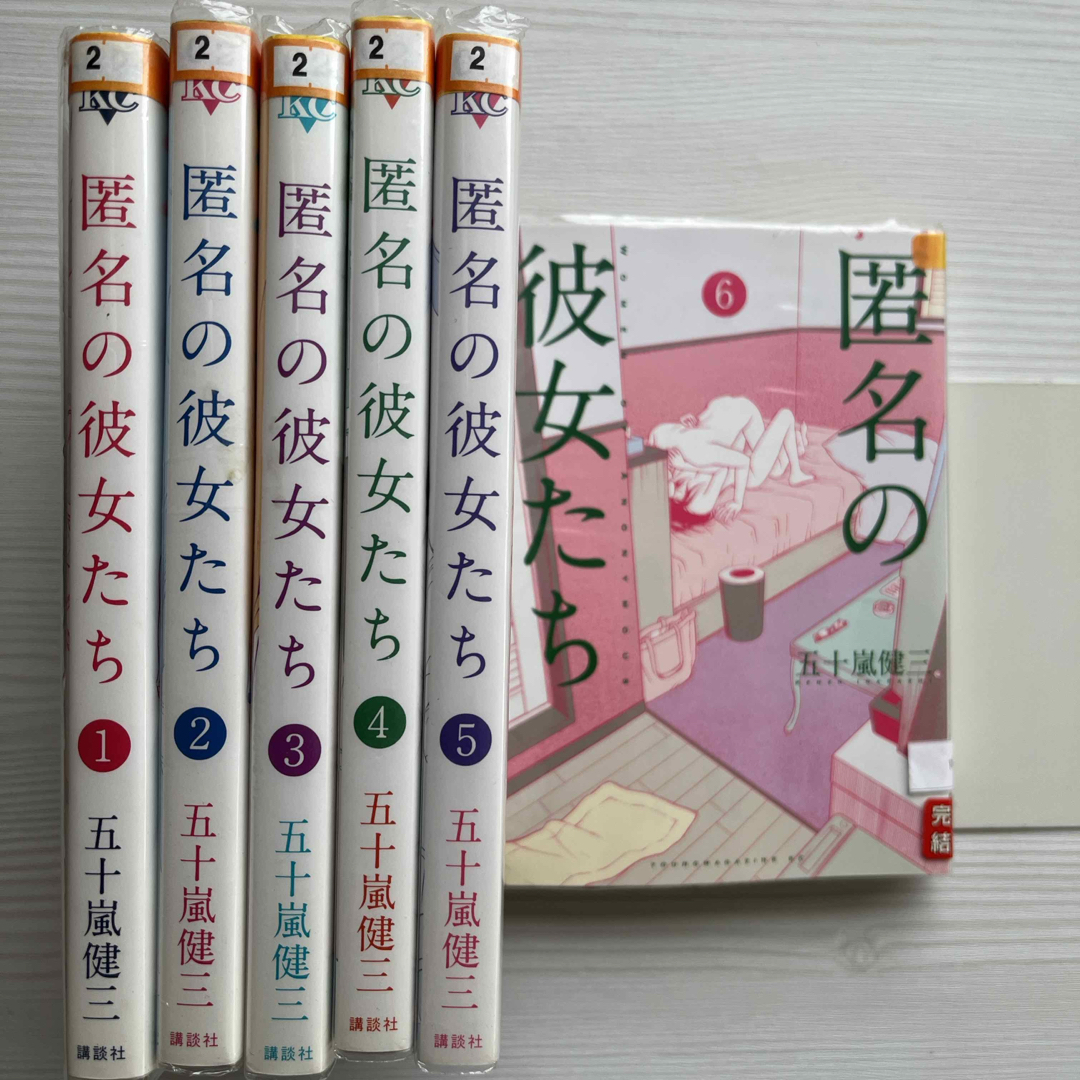 講談社 - 匿名の彼女たち 全巻セット 送料込‼️ 漫喫本の通販 by BETTY