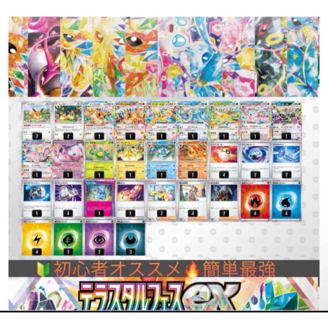 ポケモン - 【新品スリーブ付き】 ブイズバレット 構築済みデッキ 2025