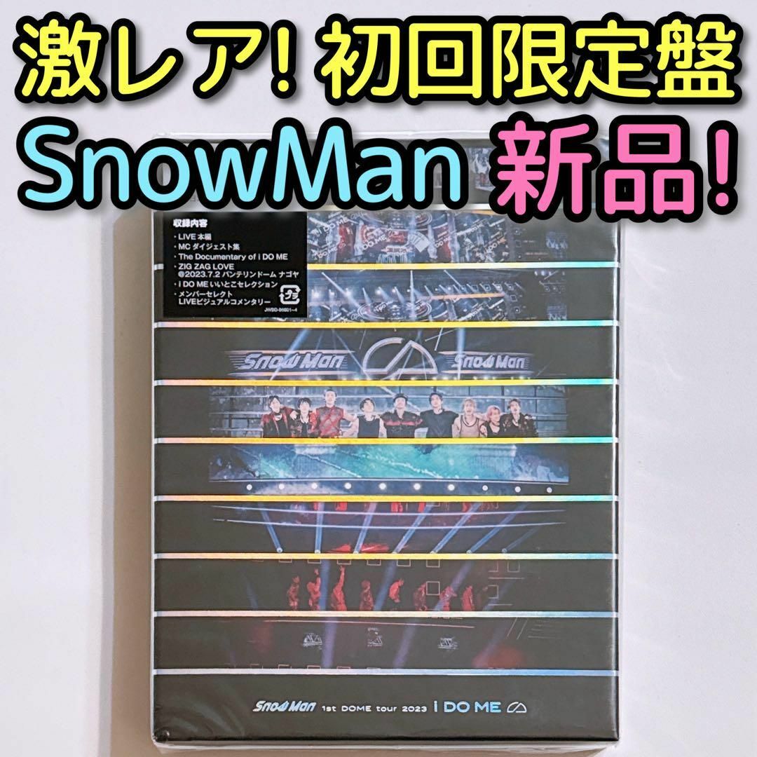 Snow Man - SnowMan 1st DOME 2023 i DO ME 初回盤 DVD 新品の通販 by
