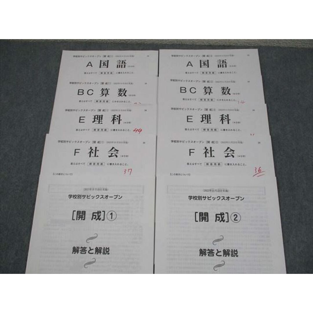 SAPIX サピックス 小6 学校別サピックスオープン[開成]1/2 2023年9/11