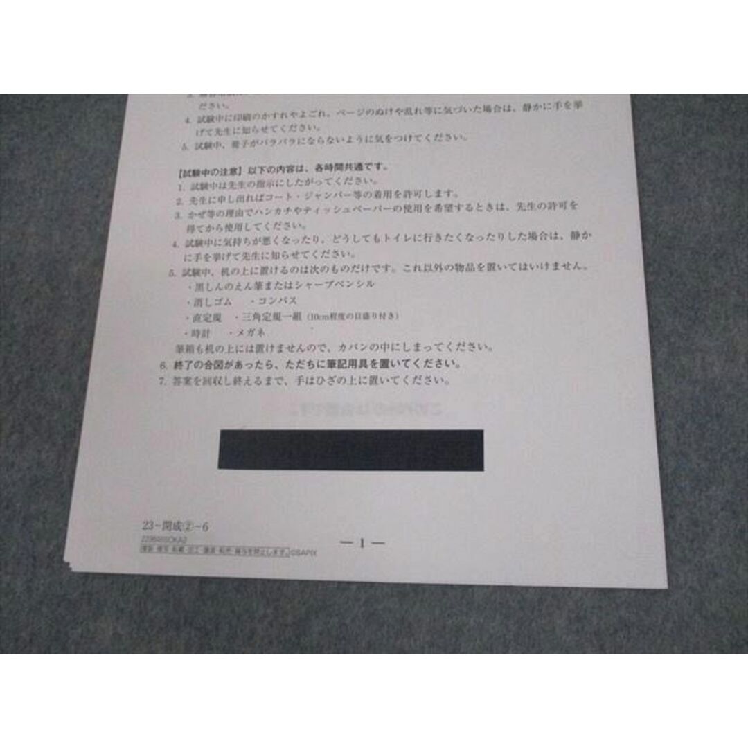 SAPIX サピックス 小6 学校別サピックスオープン[開成]1/2 2023年9/11