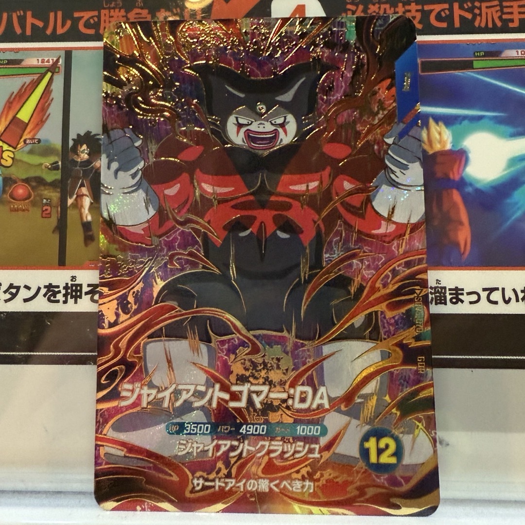 ドラゴンボールスーパーダイバーズ SDV5-070 ゴマー:DA GDRの通販 by