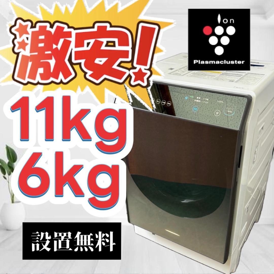 SHARP - 777 ドラム式洗濯機 SHARP 11キロ 乾燥 安い 綺麗 中古 設置