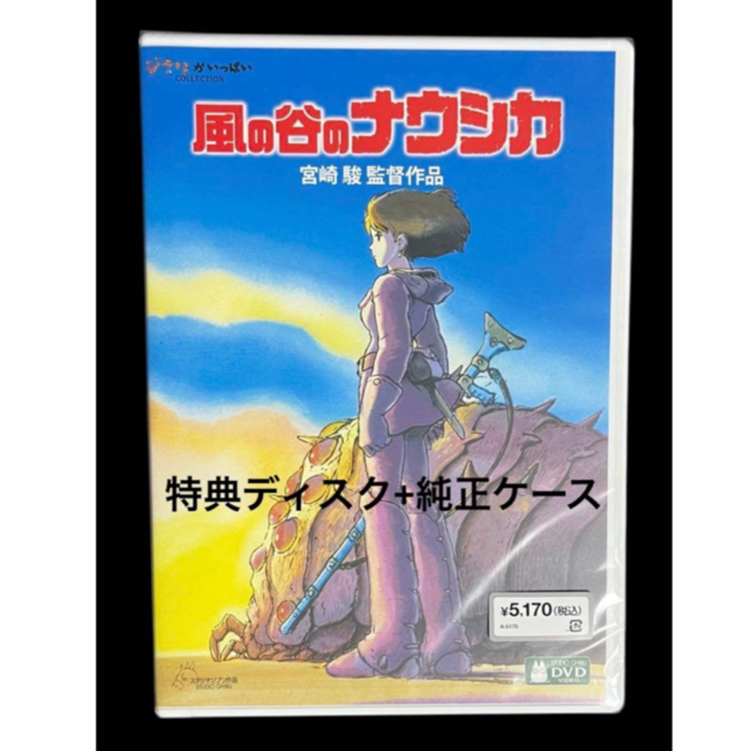 ジブリ - 風の谷のナウシカ DVD 特典ディスク 純正ケースの通販 by
