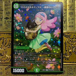 デュエルマスターズ - 【しょうたろう様専用】 デュエマ うららかもも