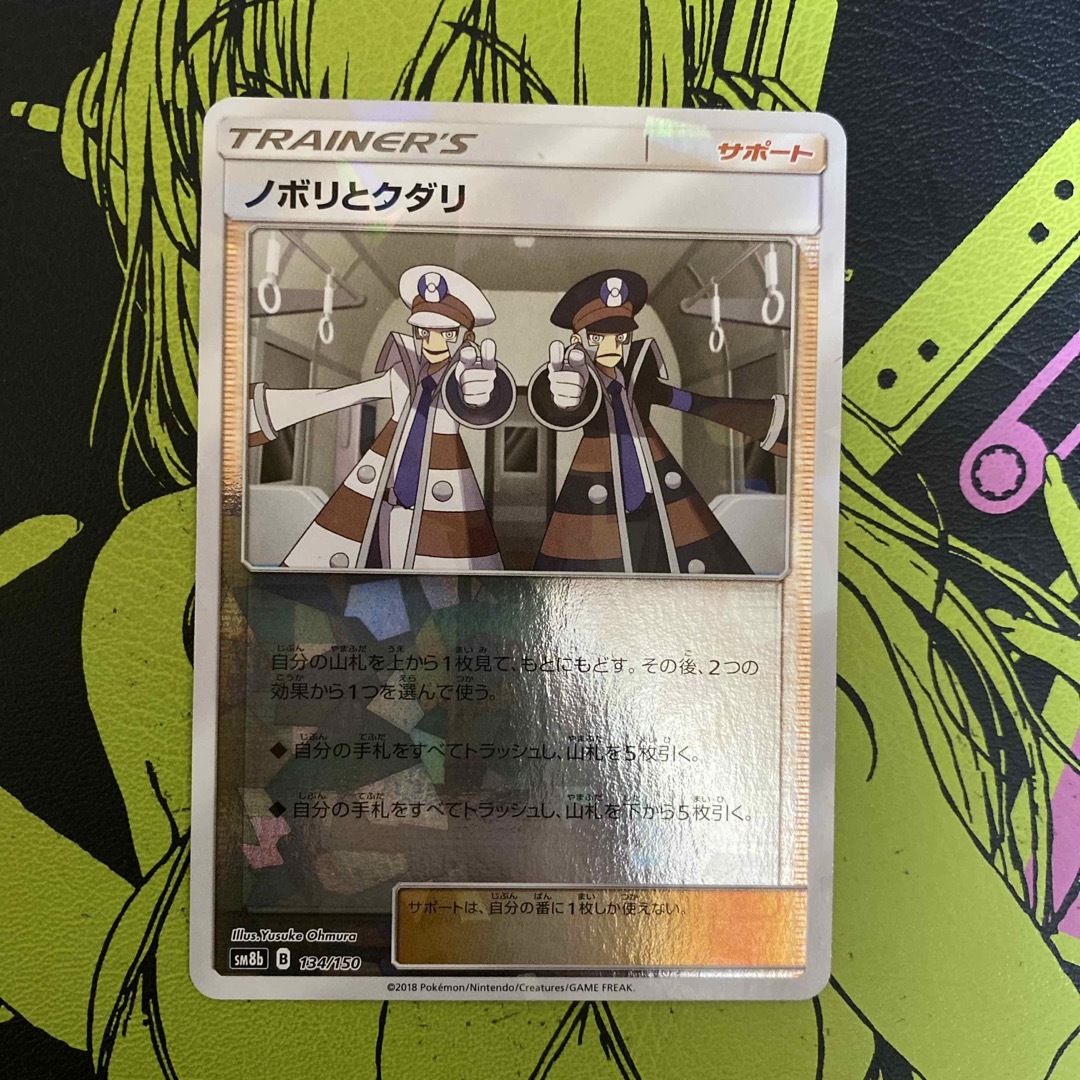 ポケモン - ポケモンカードノボリとクダリの通販 by motty