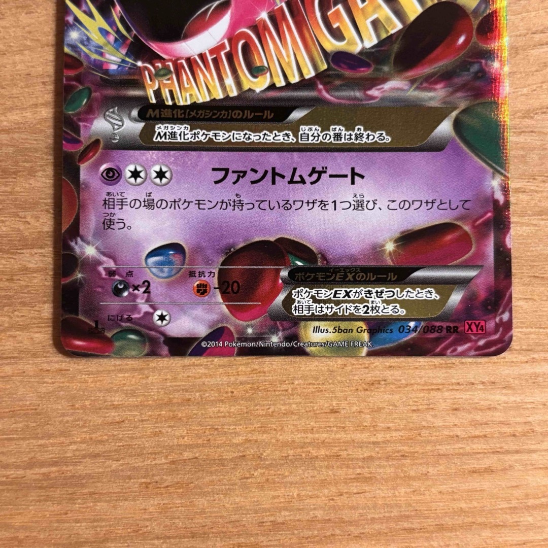 MゲンガーEX 034/088 RR