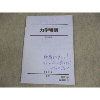 駿台 物理 力学特講 テキスト 2024 夏期 高井隼人 005s0Cの通販 by