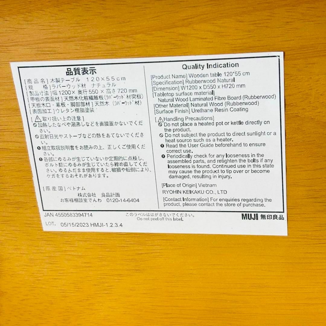 MUJI (無印良品) - 無印良品 MUJI 木製テーブル 幅120×奥行55
