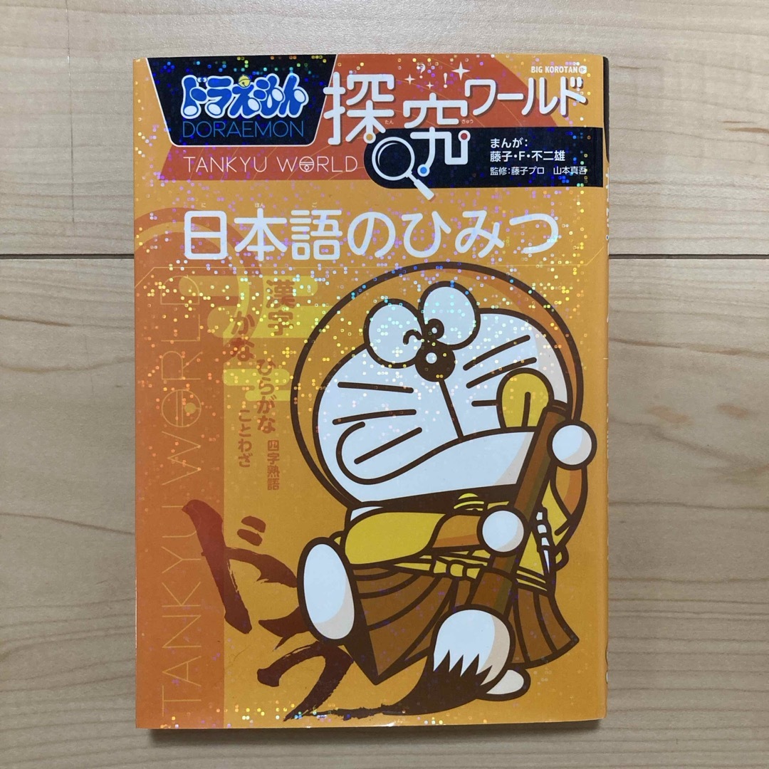 科学ワールド ドラえもん 学習シリーズ 31冊 セット ドラえもん科学