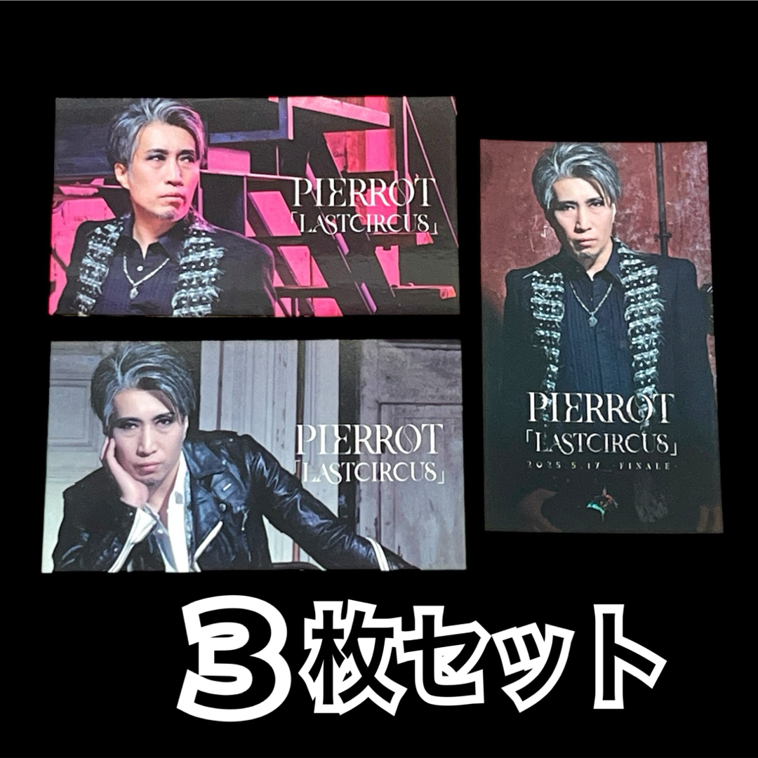 Pierrot - 【PIERROT】Kアリーナロトステッカー3枚セット/KOHTAの通販