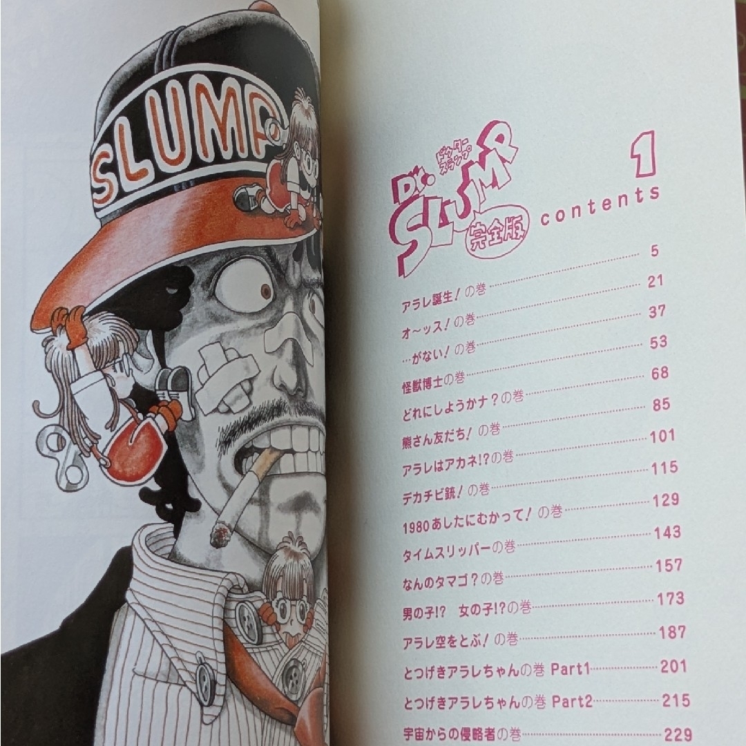 ドクタースランプ アラレちゃん 完全版 2 3 4 5 6 7 8 9 鳥山明の通販