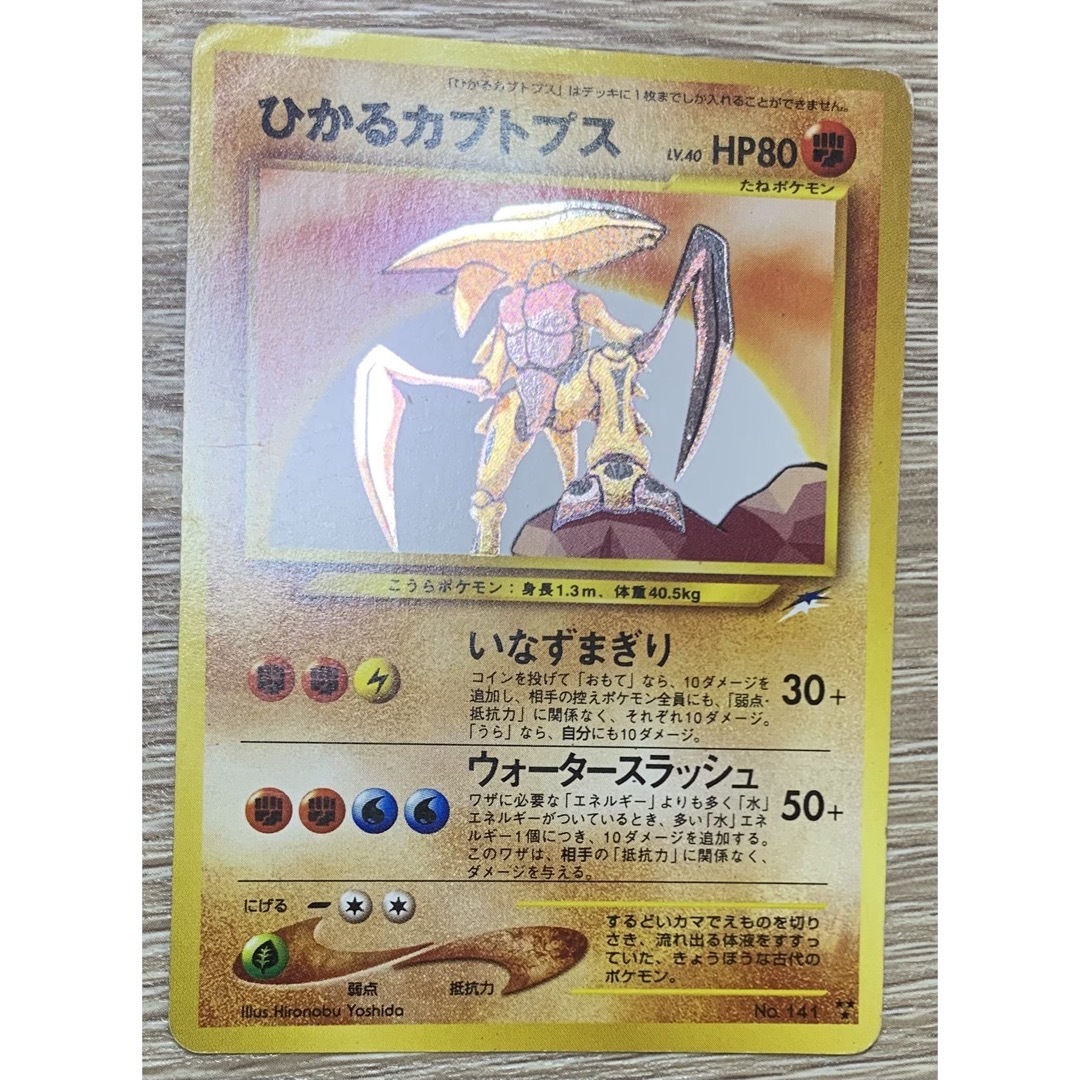ポケモン - Neoシリーズのひかるカブトプス ポケモンカード旧裏の通販