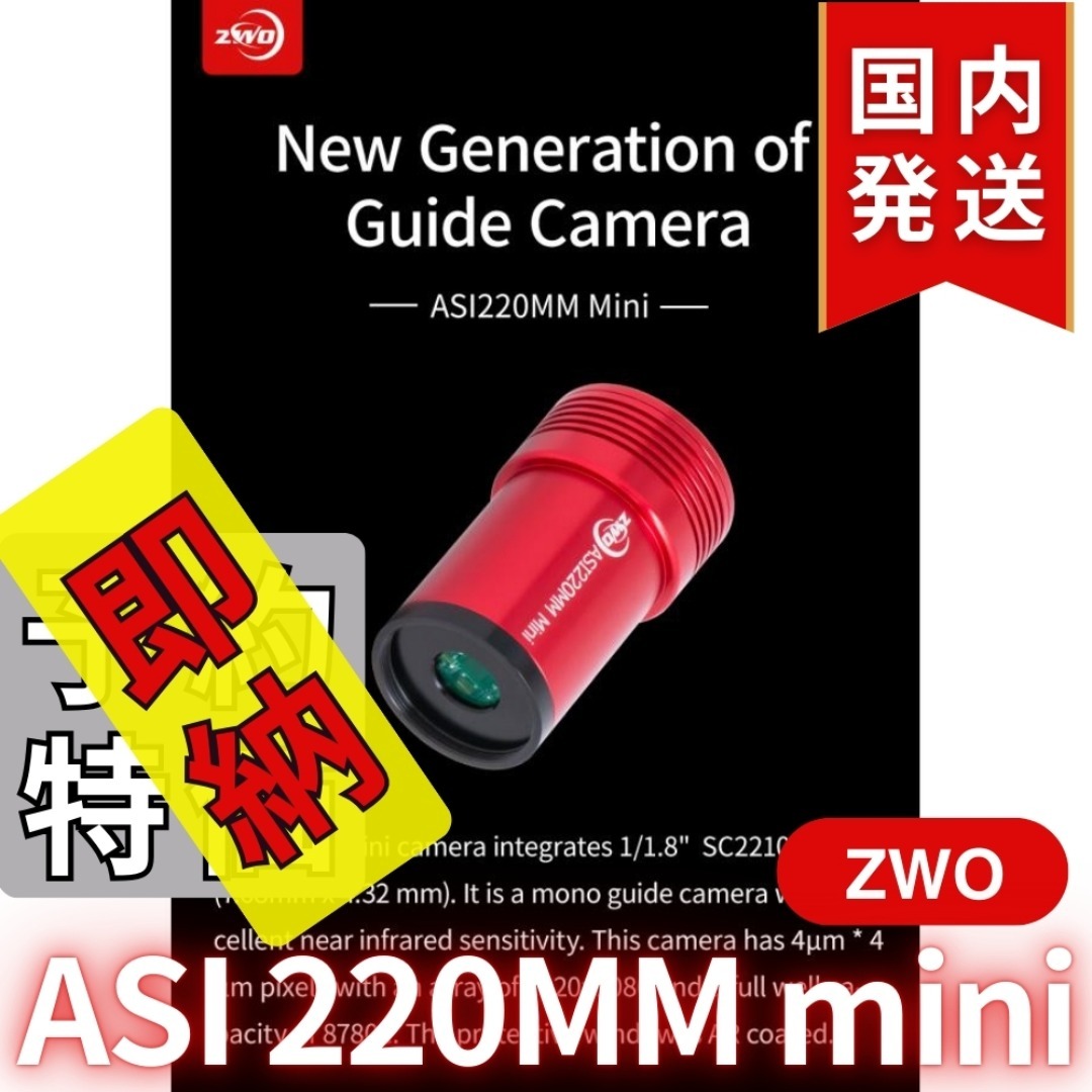 3年保証】ZWO ASI 220MM mini 非冷却の通販 by 天体望遠鏡ショップ