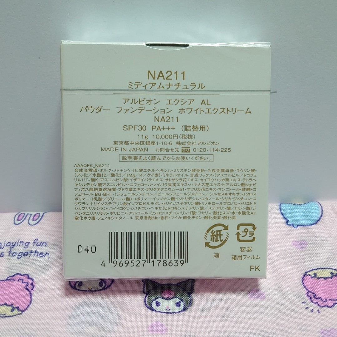 ALBION - アルビオン パウダーファンデーション ホワイト