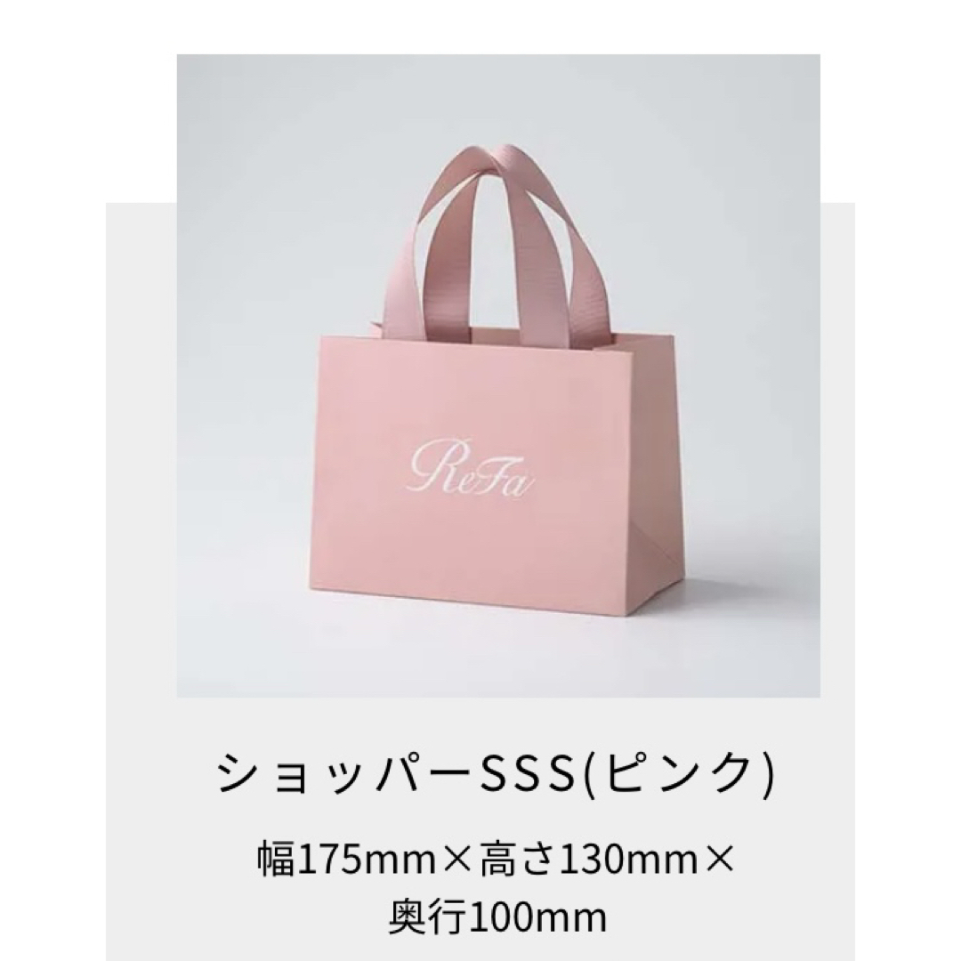 ReFa - リファ ショッパー リファショップ袋 リファ紙袋 未使用品 限定