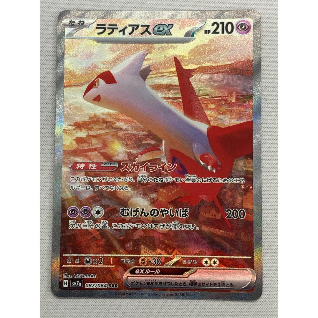 ラティアスex SAR SV7a 楽園ドラゴーナ 087/064 ポケカ 【公式通販】