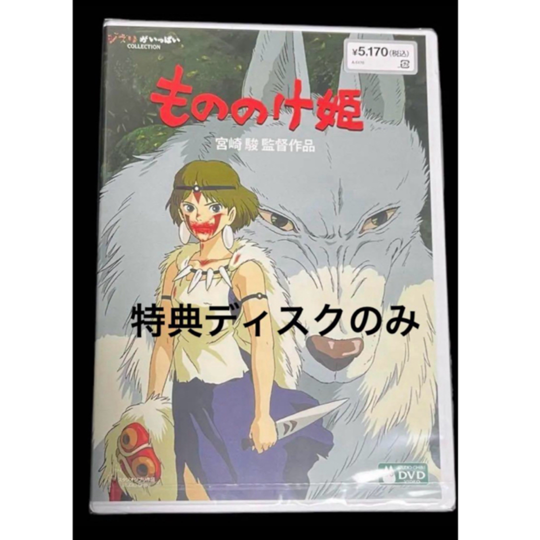 ジブリ - もののけ姫 DVD 特典ディスクの通販 by yamashop｜ジブリなら