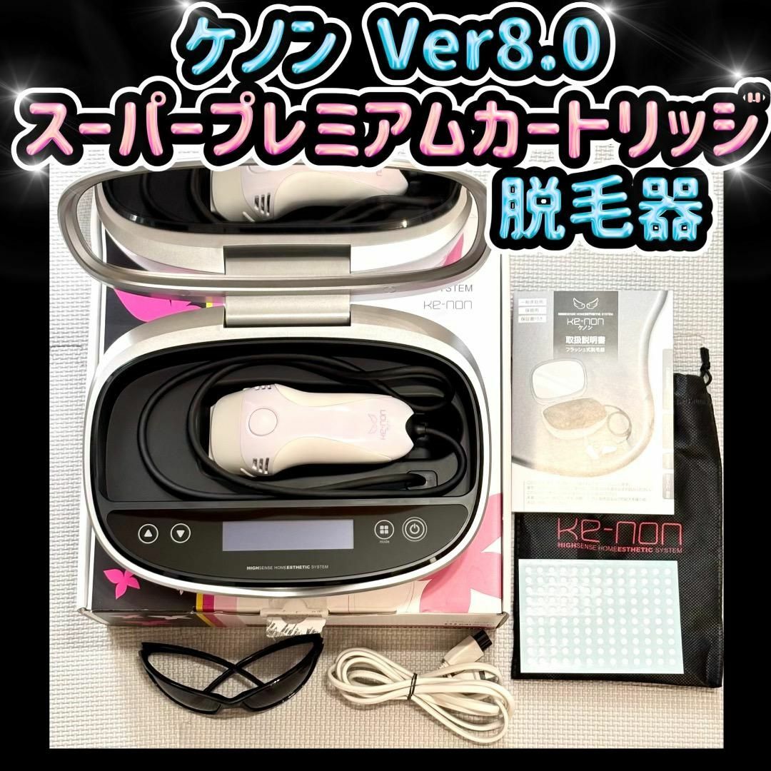 Keenon 脱毛器 ver8.4 ホワイト ピンク 家庭用脱毛器 ケノン ver8.4