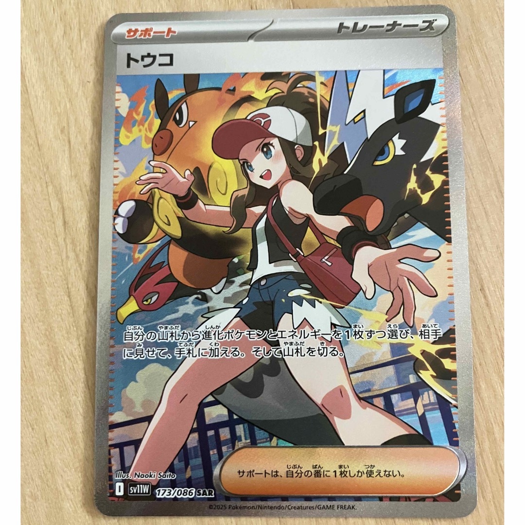 ポケモン - トウコ SAR ポケモンカードの通販 by たーら's shop