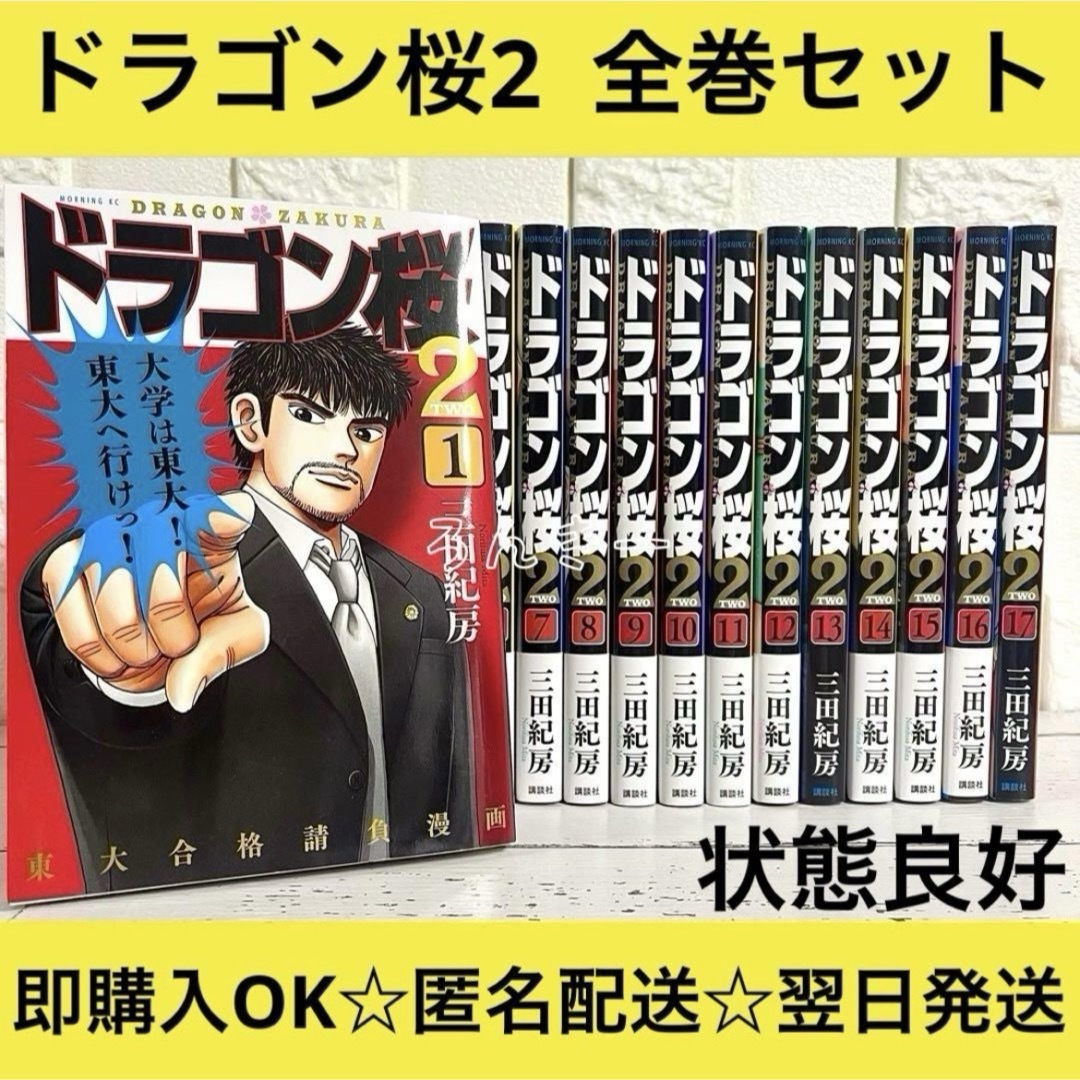 レンタル落ち ドラゴン桜2 全17巻完結セット 漫画 - ドラゴン桜2 全17
