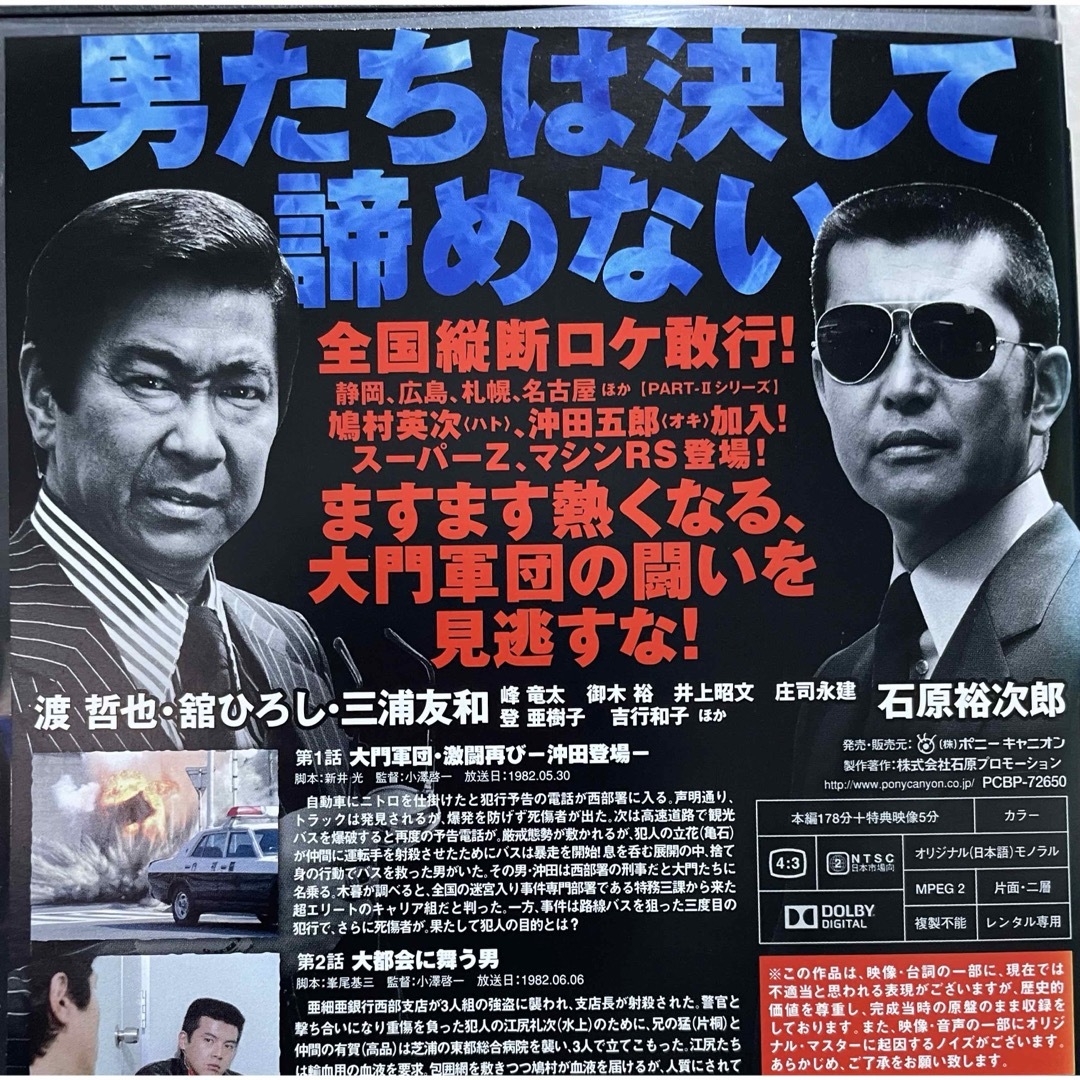 西部警察 PART-II 2』DVD 全10巻セット 全巻 送料無料 匿名配送の通販