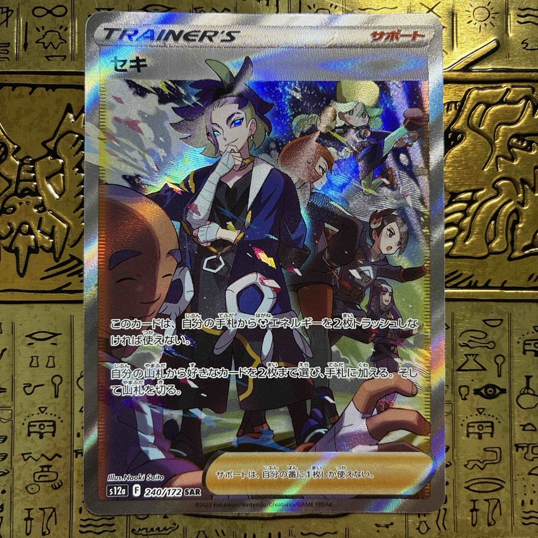 ポケモン - 【最安値】ポケモンカード セキ SARの通販 by card's shop