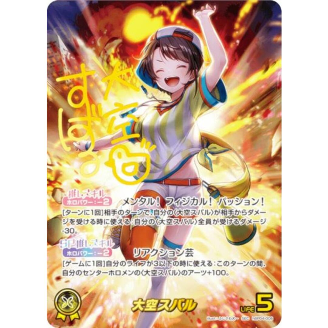 箔押しサイン/パラレル】ホロライブオフィシャルカードゲーム hBP04