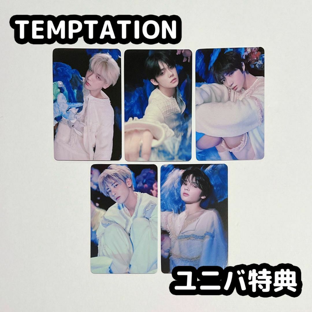 TOMORROW X TOGETHER - TXT TEMPTATION ユニバ 特典 コンプ トレカの