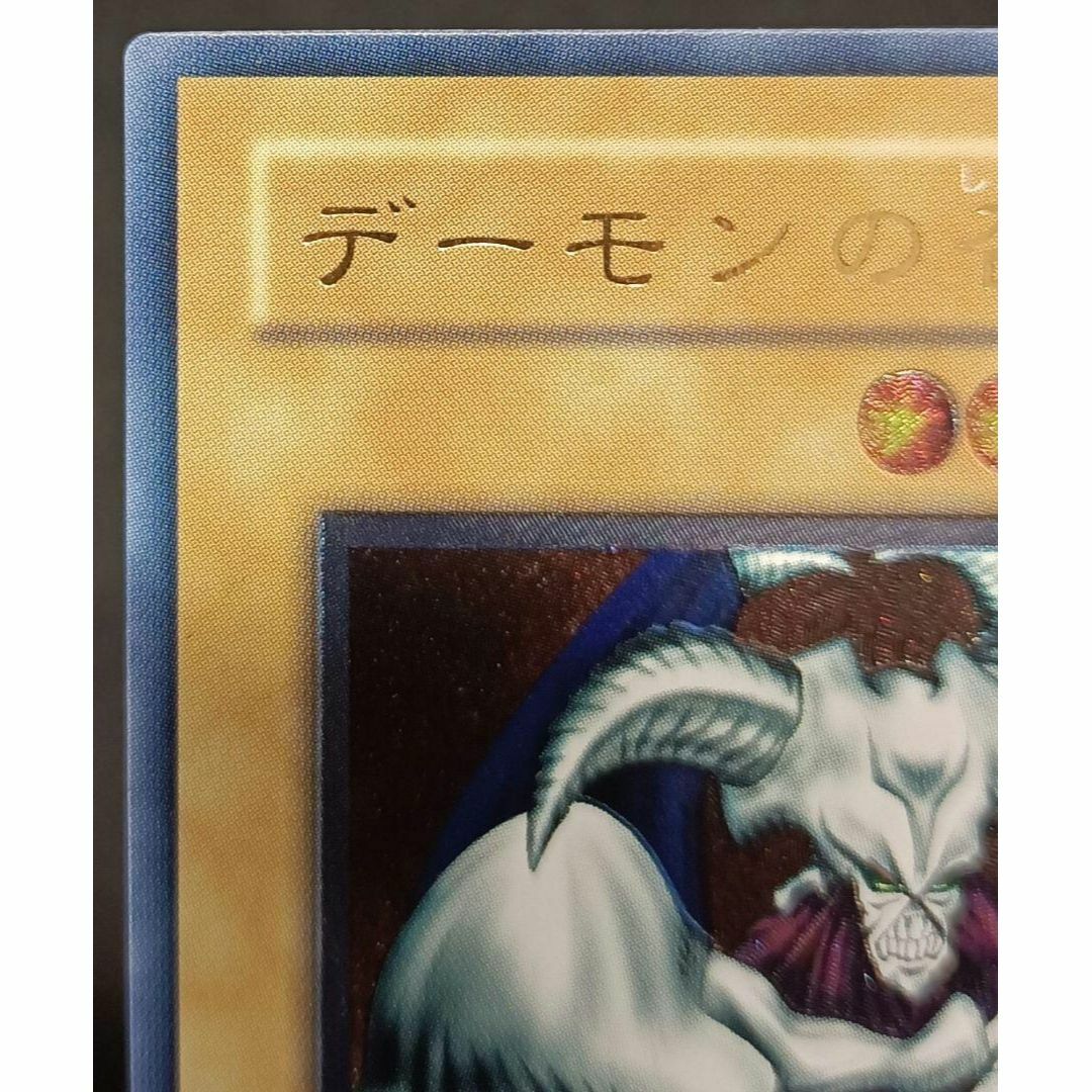 遊戯王 - デーモンの召喚 レリーフ アルティメットレア 第2期 遊戯王の