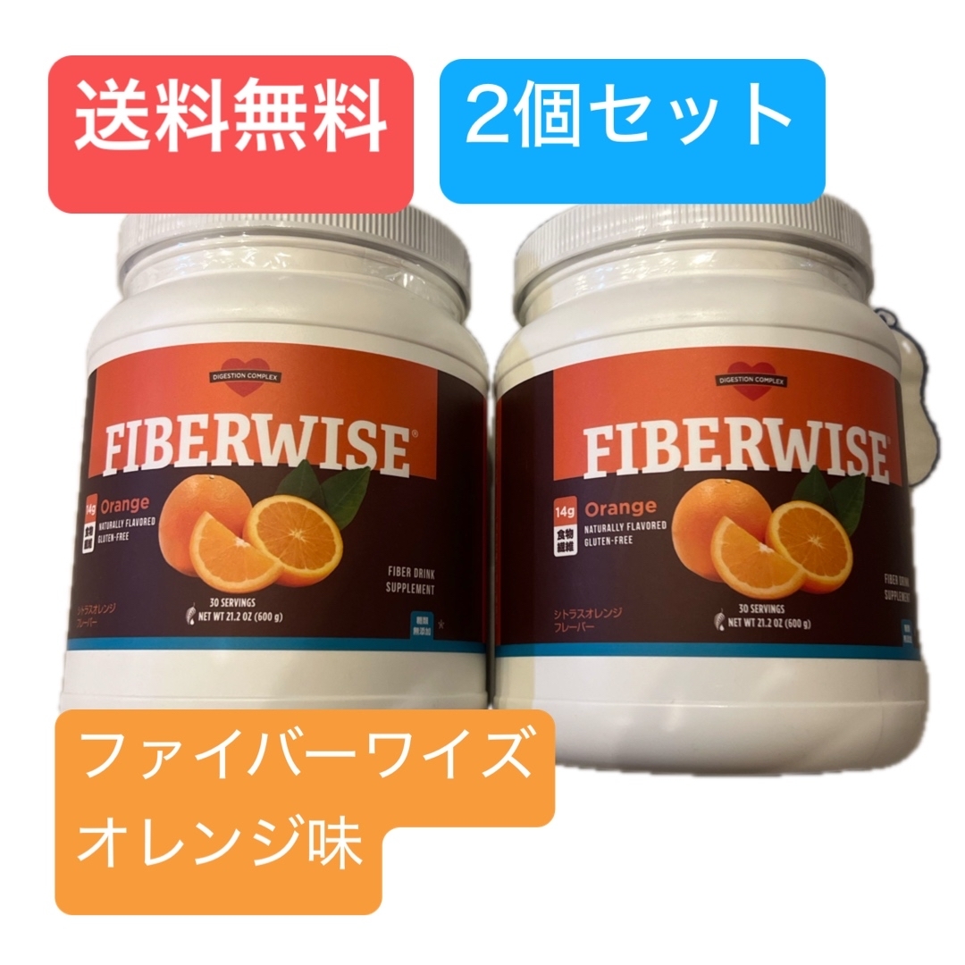 FIBERWISE ファイバーワイズ オレンジ/ベリー 2個セット FIBERWISE