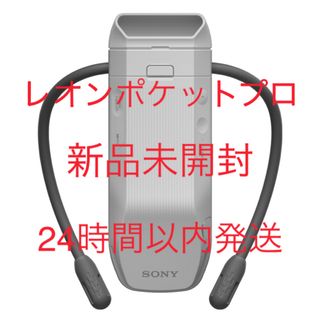 SONY - REON POCKET PRO RNPK-P1 新品未開封の通販 by バイソン's shop