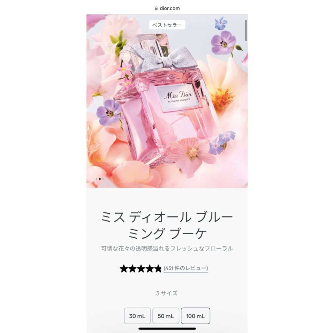 Dior - ミス ディオール ブルーミングブーケ 100ml ,トラベルスプレー