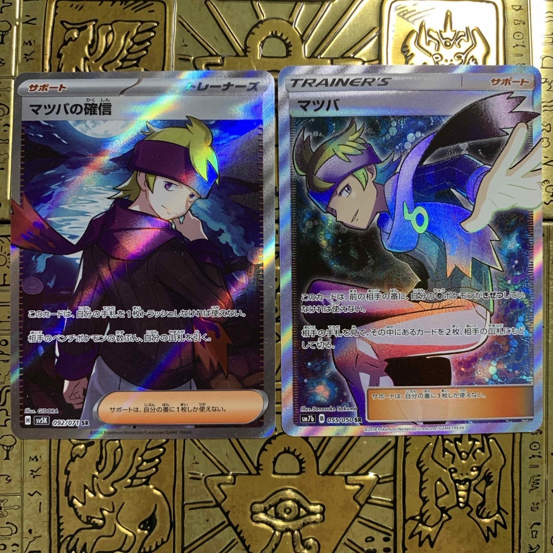 ポケモン - 【最安値】 ポケモンカード マツバ マツバの確信 SRの通販