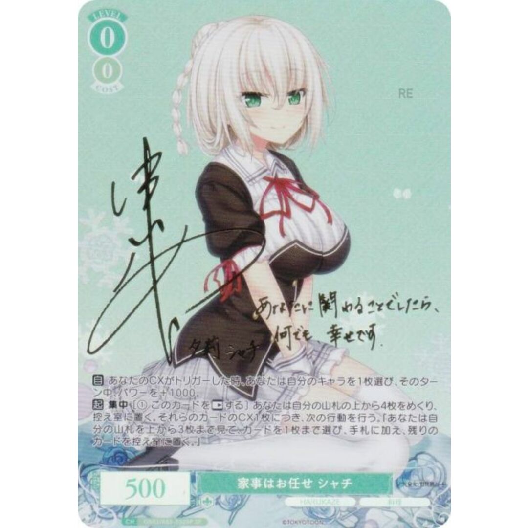 ヴァイス ロゼ 眩い柔肌 シャチ SSP サイン HARUKAZE 眩い柔肌 シャチ