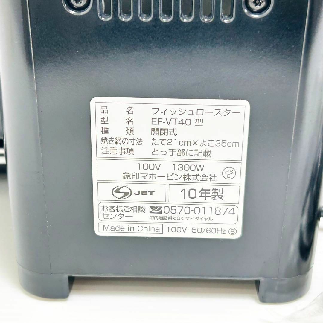 象印 - 希少 未使用品 象印 フィッシュロースター EF-VT40型 ZOJIRUSHI
