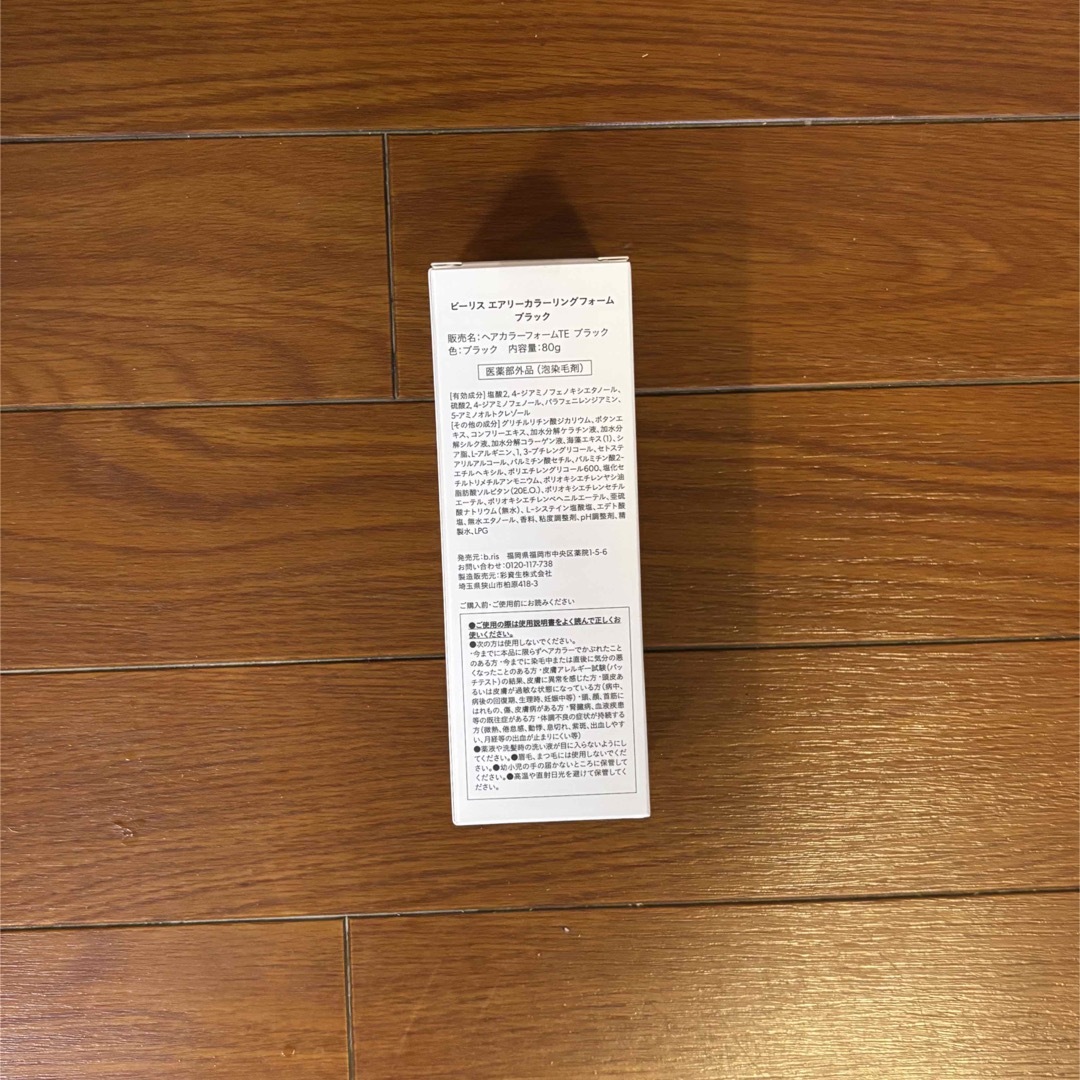 b.ris ビーリス エアリーカラーリングフォーム ブラック80g× 3個セット