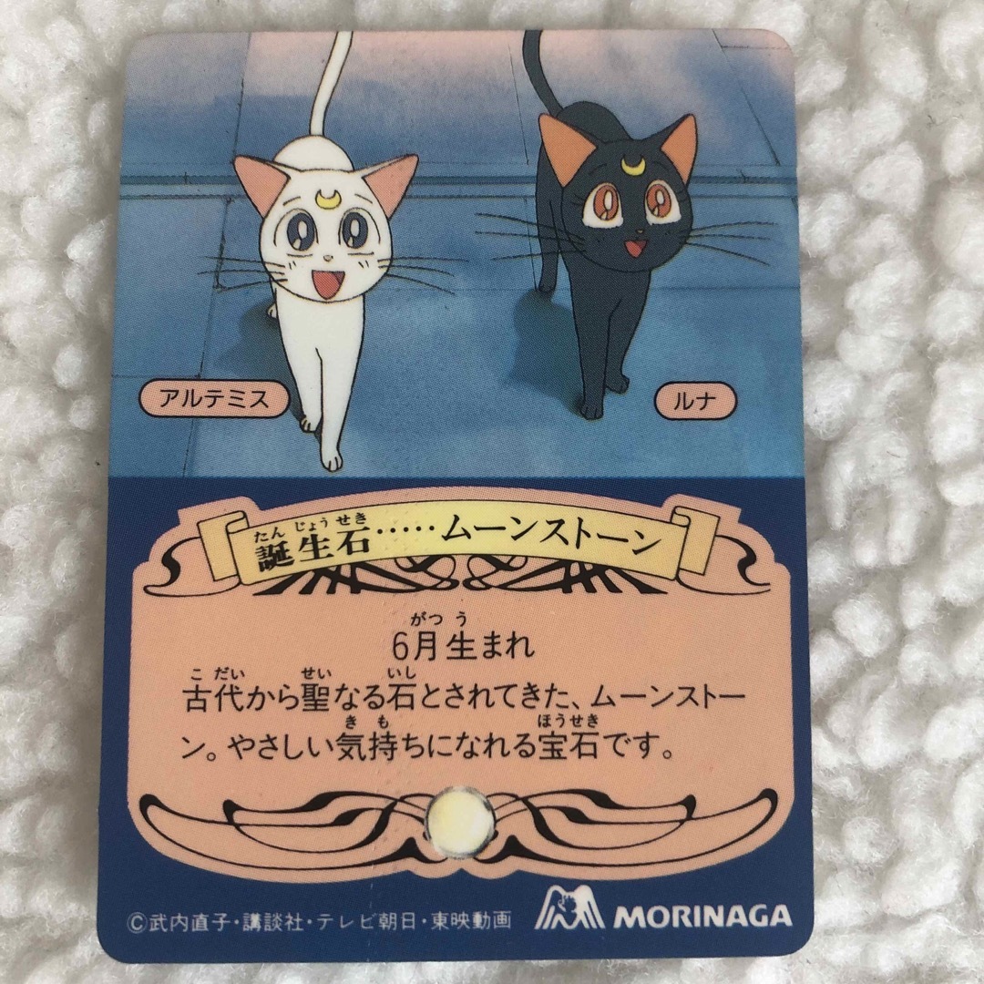 セーラームーン - 激レア 当時品 セーラームーンR 森永 トレカ カード