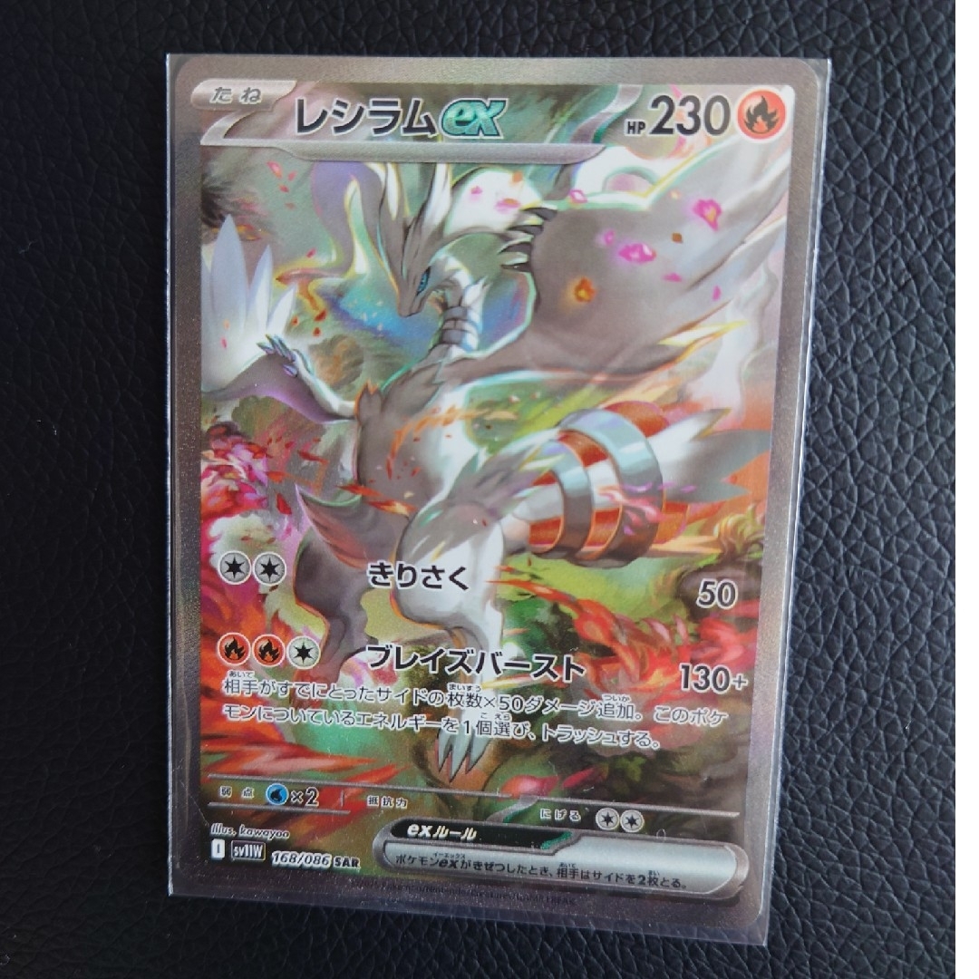 ポケモン - ポケモンカード レシラムex SAR ホワイトフレアの通販 by