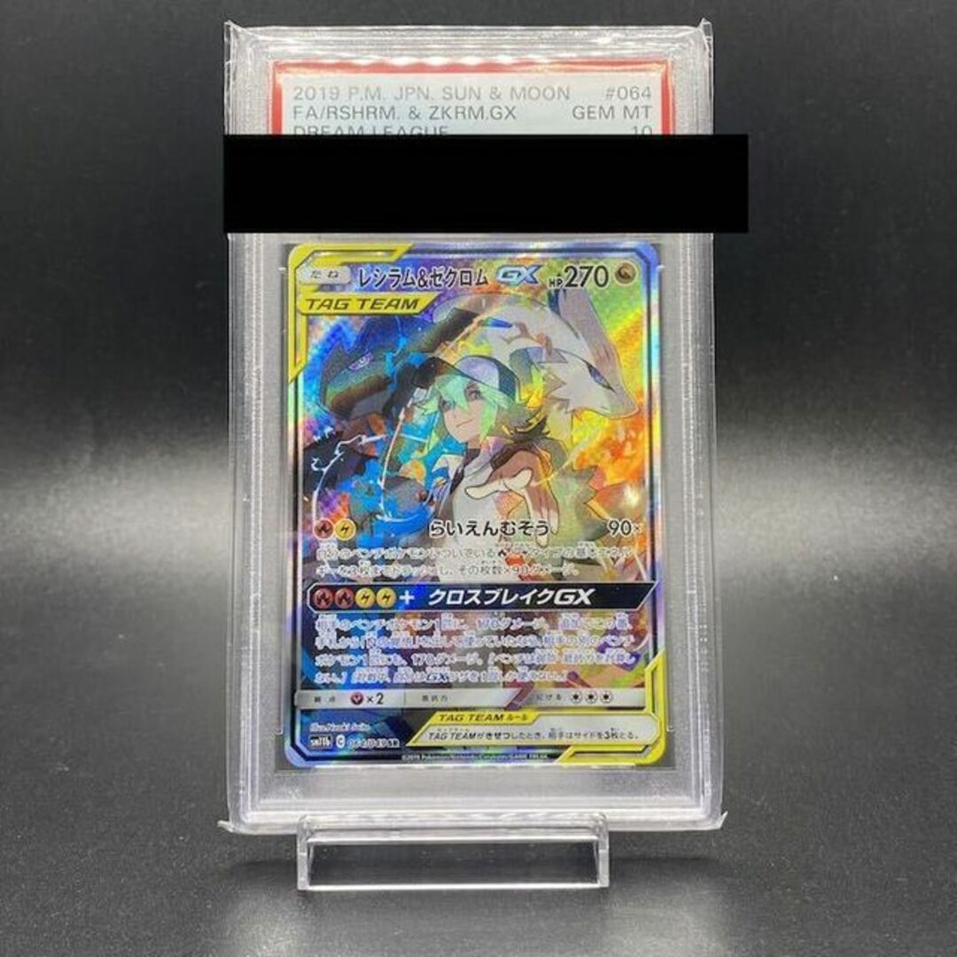 ポケモン - 【PSA10】レシラム&ゼクロムGX SR 064/049の通販 by magi