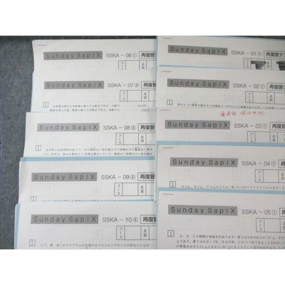 SAPIX 小6 サピックス SS特訓 開成コース 再復習テスト(SSKAｰ01〜10