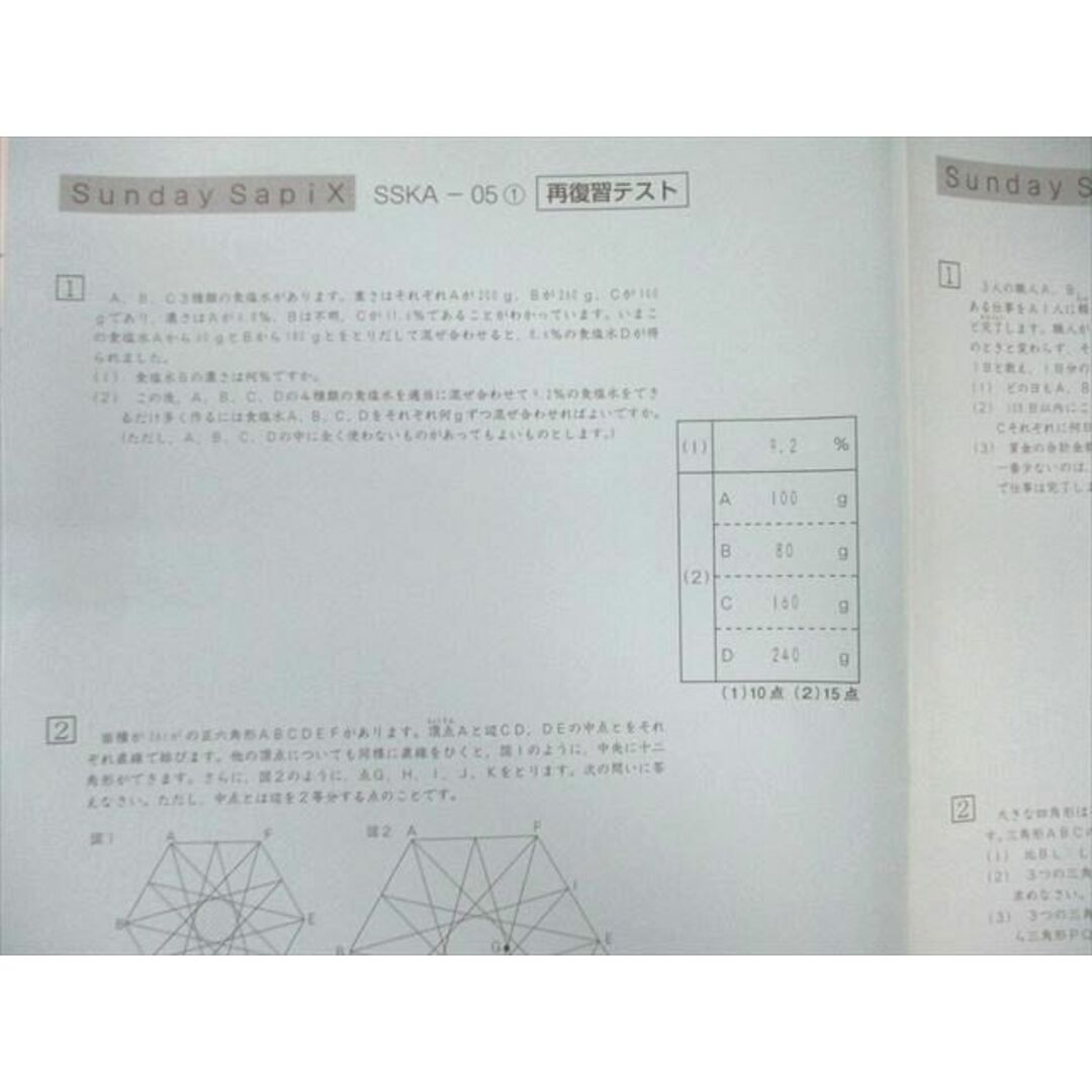 SAPIX 小6 サピックス SS特訓 開成コース 再復習テスト(SSKAｰ01〜10