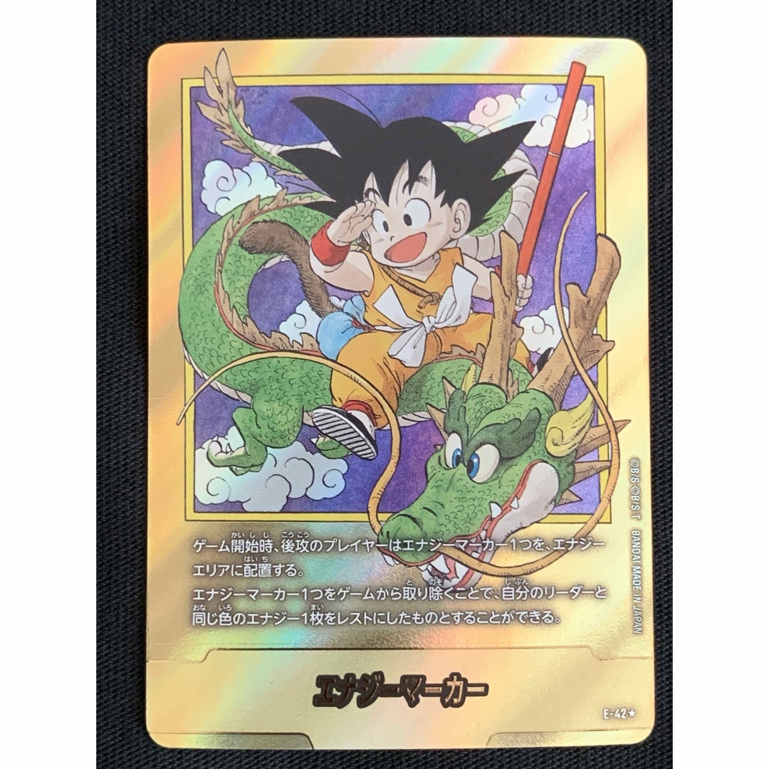 ドラゴンボール - ドラゴンボール☆e-42フュージョンワールド