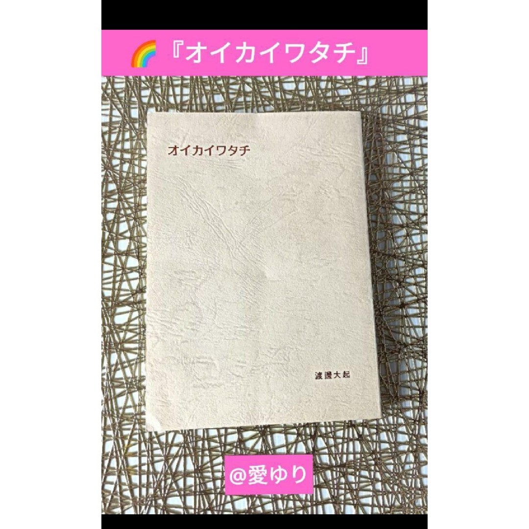 LUKEVI-皇室献呈書✨非売品✨美品♢渡邊大起『オイカイワタチ』全5巻
