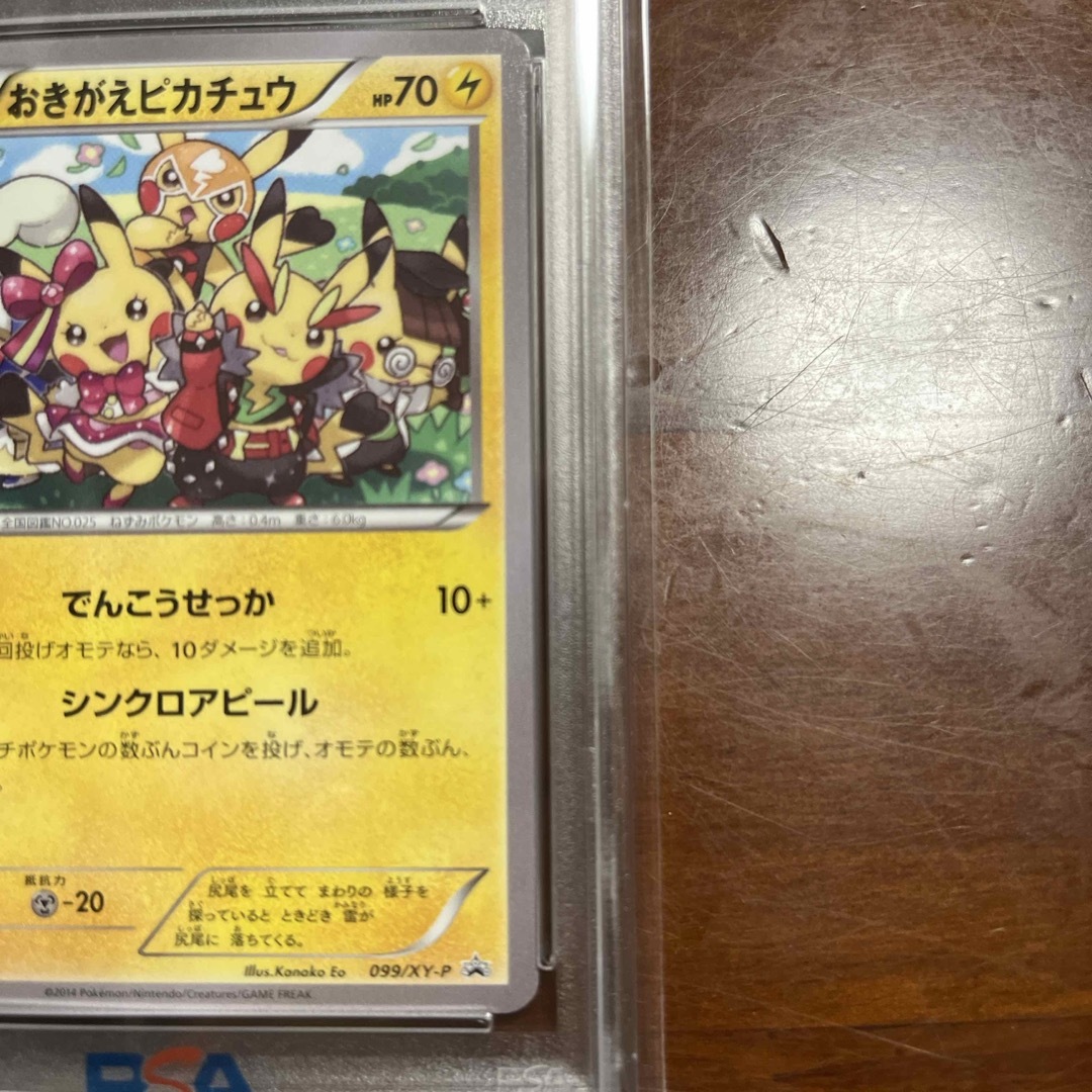 ポケモン - ポケモンカード おきがえピカチュウ 099/XY-P PSA10の通販